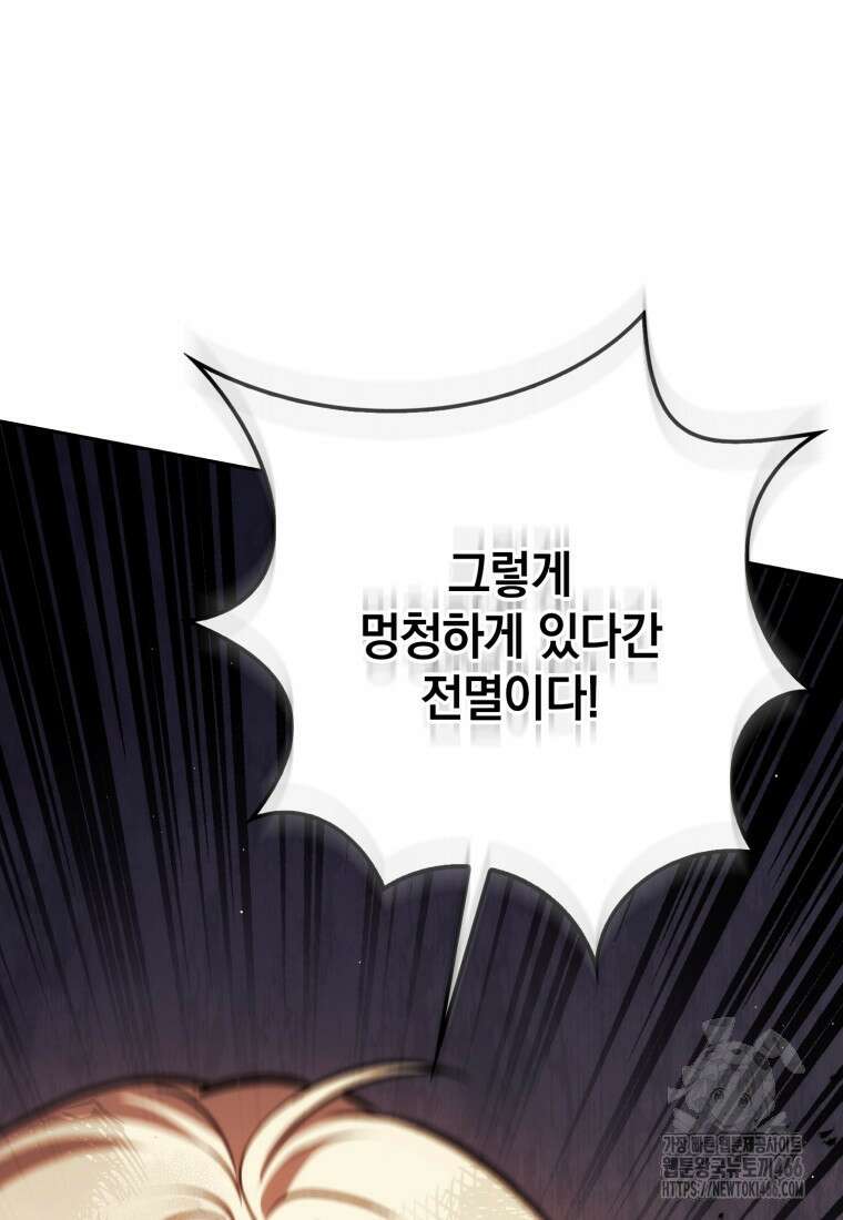 환생한 암살자는 검술 천재 47화 28
