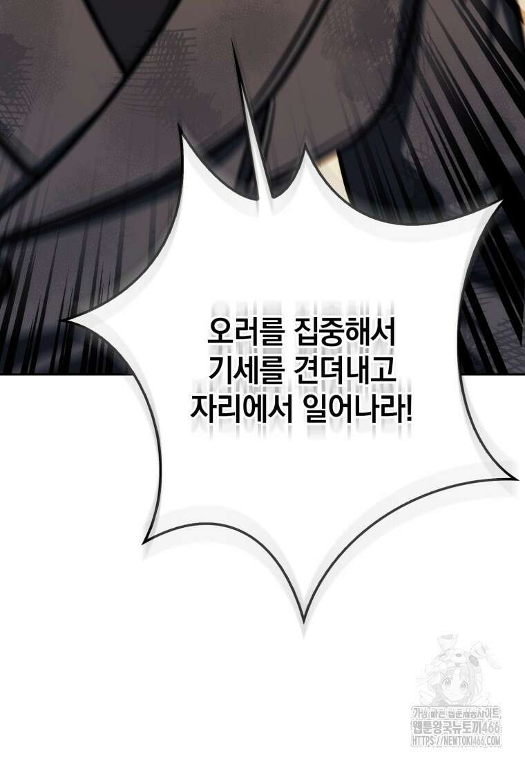 환생한 암살자는 검술 천재 47화 30