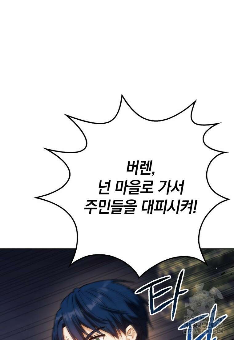 환생한 암살자는 검술 천재 47화 31