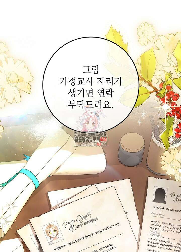 세상에 나쁜 금쪽이는 없다 3화 1