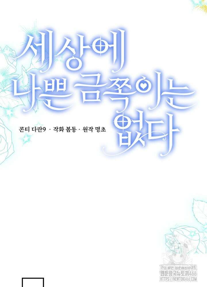 세상에 나쁜 금쪽이는 없다 3화 14