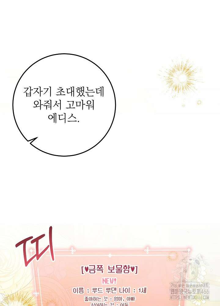 세상에 나쁜 금쪽이는 없다 3화 16