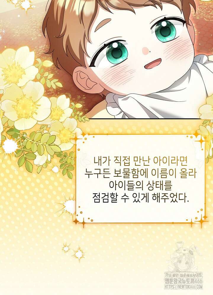 세상에 나쁜 금쪽이는 없다 3화 21