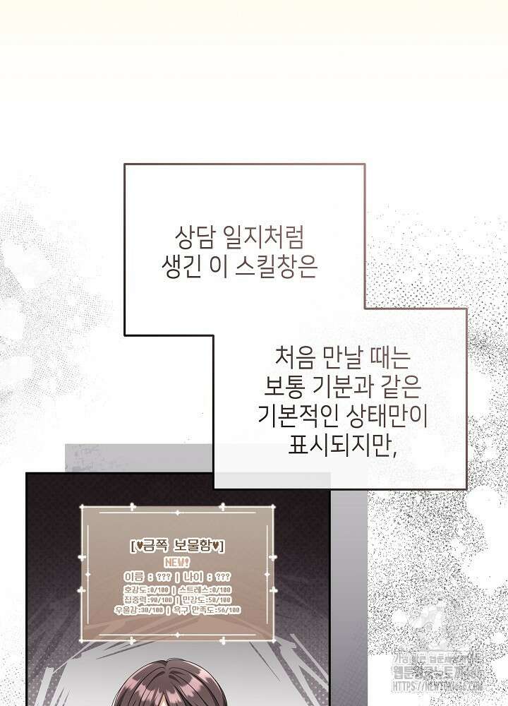 세상에 나쁜 금쪽이는 없다 3화 22