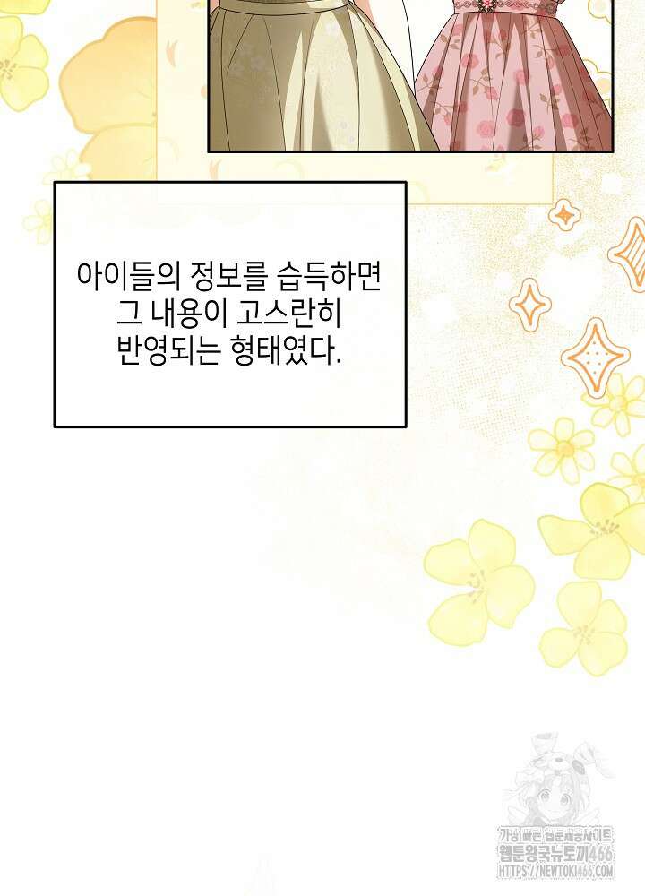 세상에 나쁜 금쪽이는 없다 3화 24