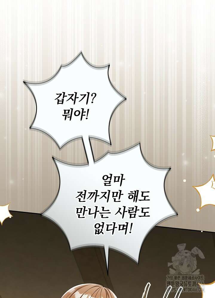 세상에 나쁜 금쪽이는 없다 3화 30