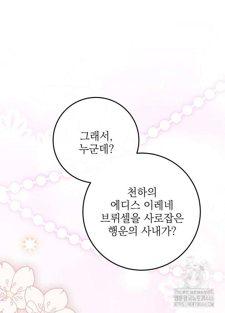 세상에 나쁜 금쪽이는 없다 3화 32