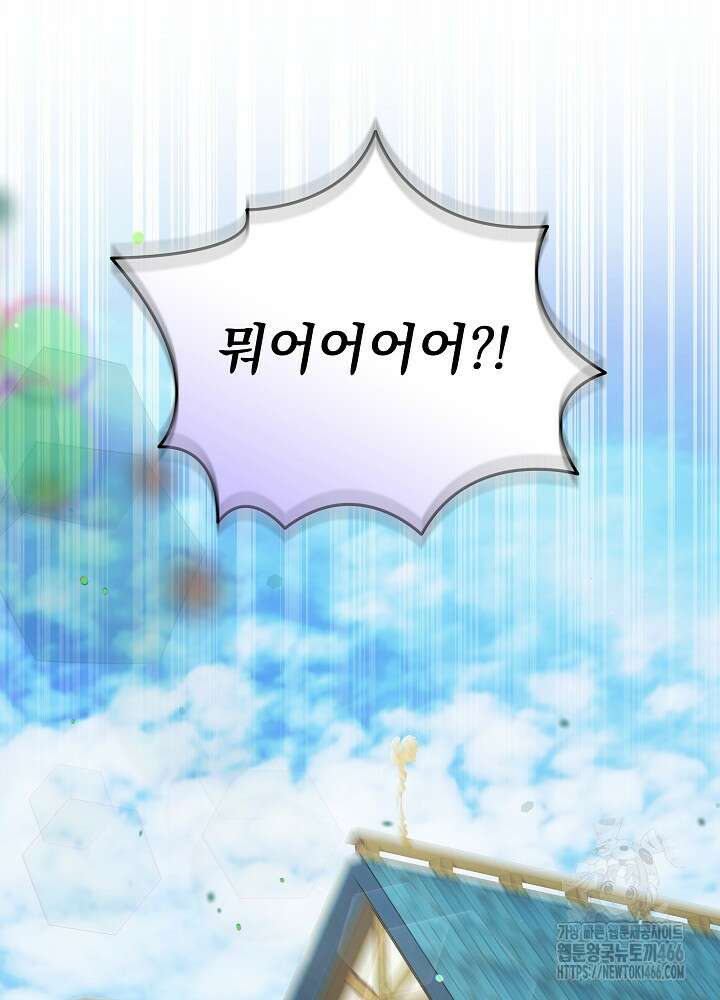 세상에 나쁜 금쪽이는 없다 3화 36