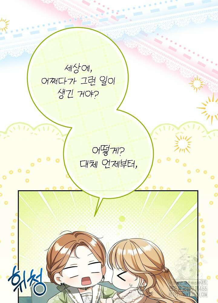 세상에 나쁜 금쪽이는 없다 3화 38