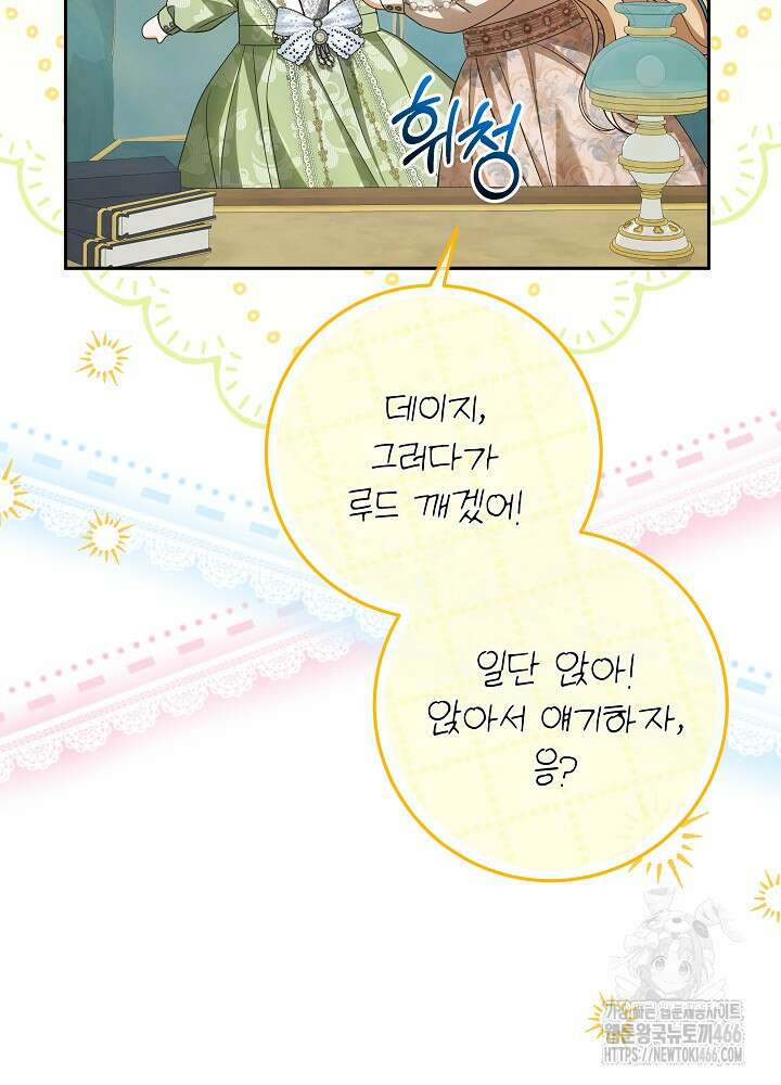 세상에 나쁜 금쪽이는 없다 3화 39