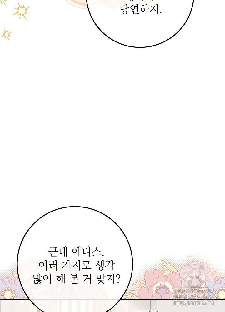 세상에 나쁜 금쪽이는 없다 3화 43
