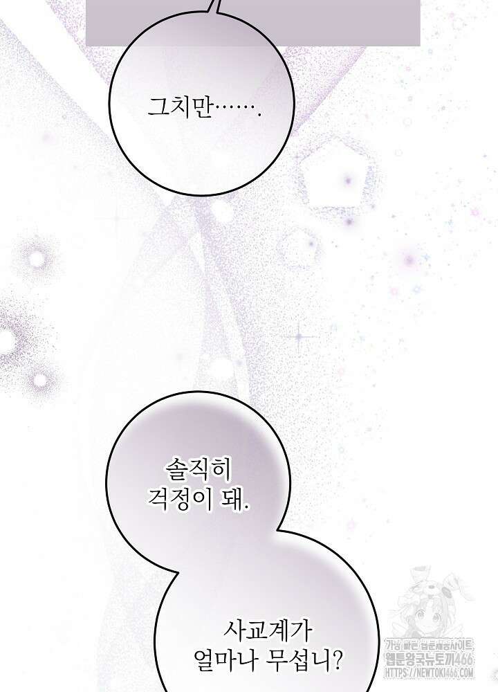세상에 나쁜 금쪽이는 없다 3화 46