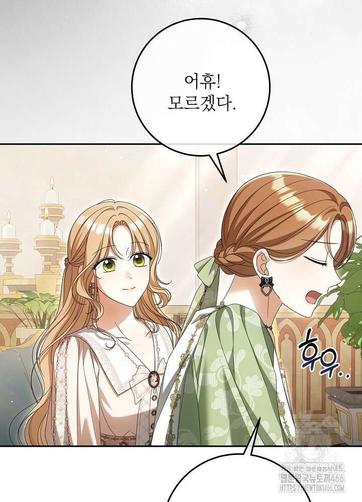 세상에 나쁜 금쪽이는 없다 3화 50