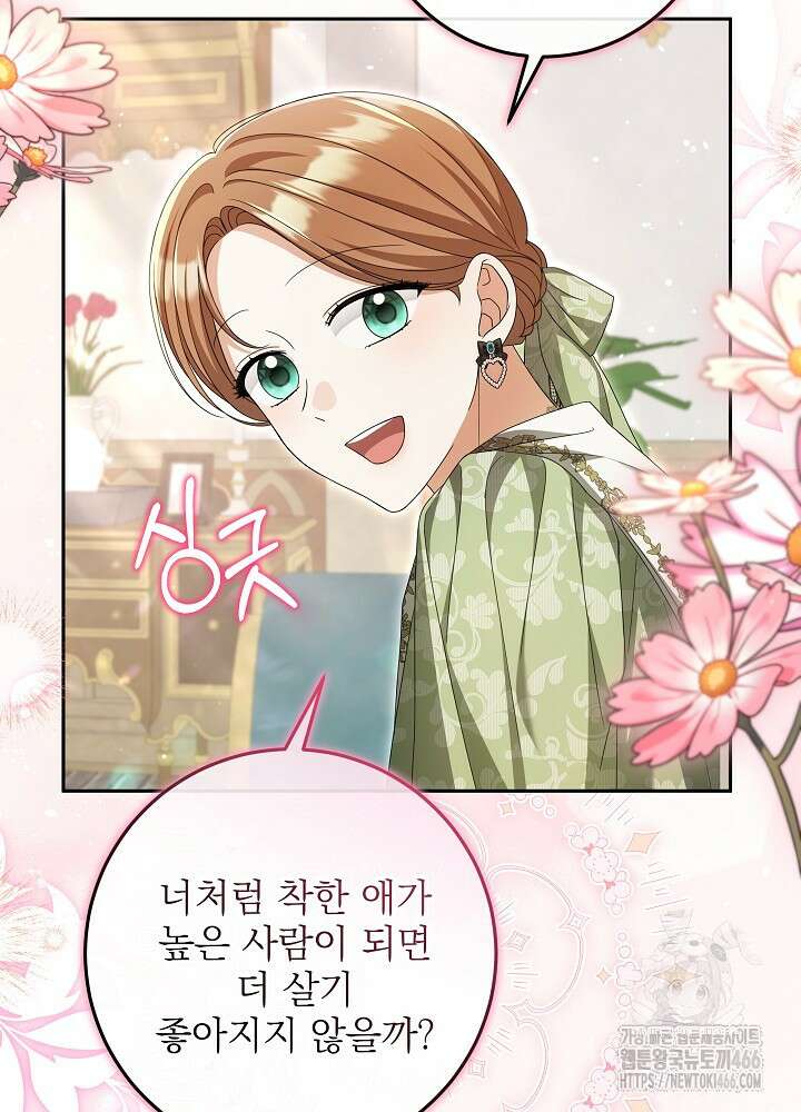 세상에 나쁜 금쪽이는 없다 3화 52