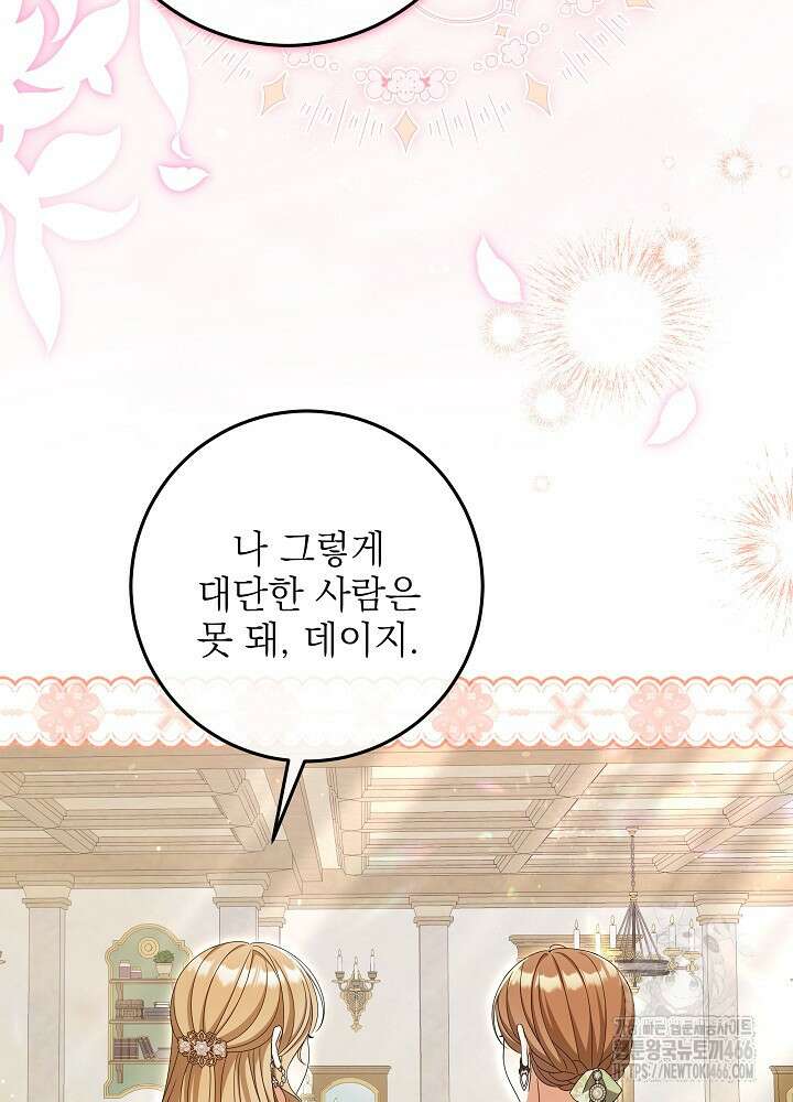 세상에 나쁜 금쪽이는 없다 3화 53