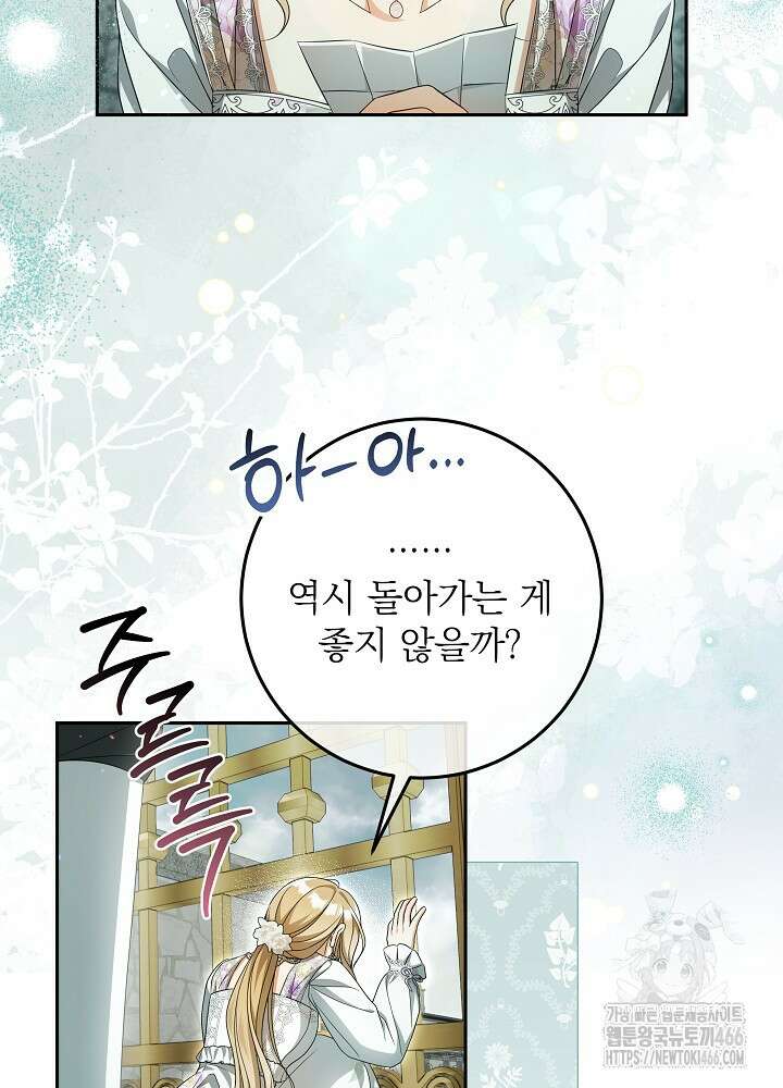 세상에 나쁜 금쪽이는 없다 3화 63