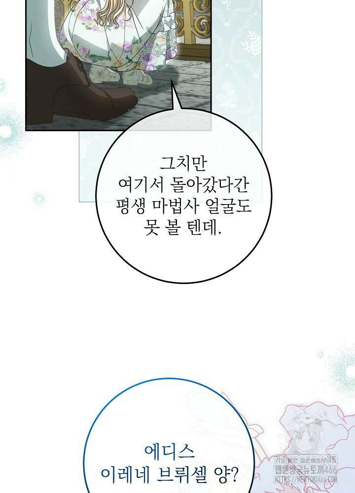 세상에 나쁜 금쪽이는 없다 3화 64