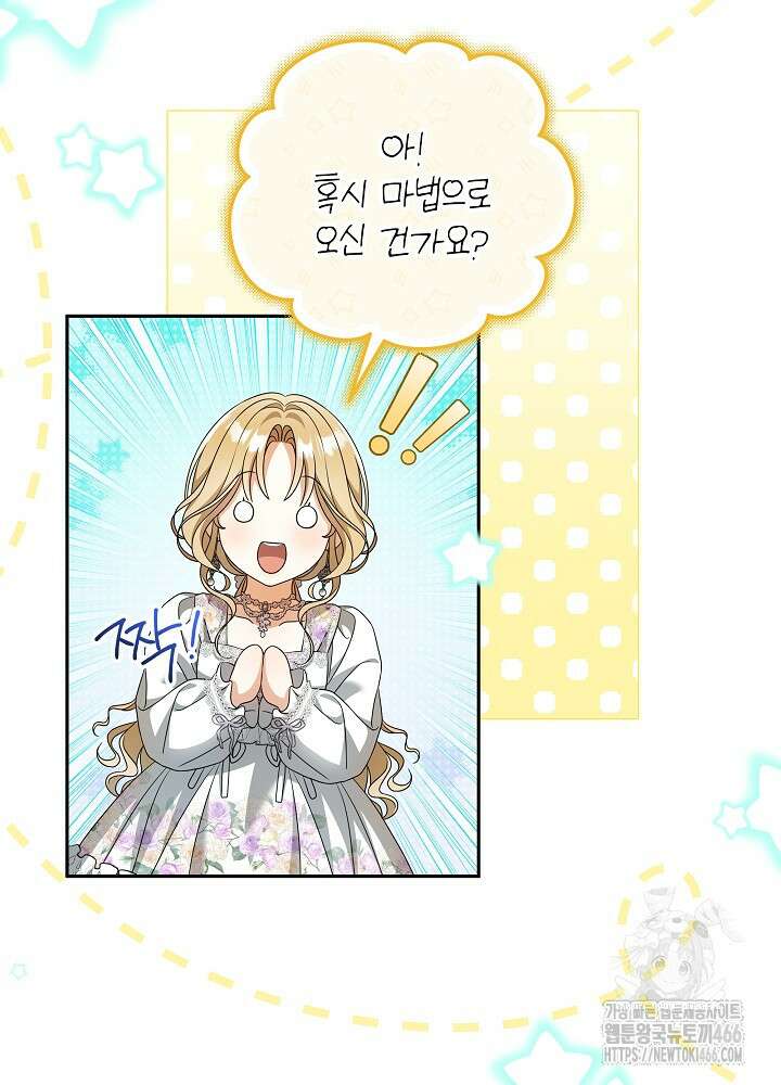세상에 나쁜 금쪽이는 없다 3화 69
