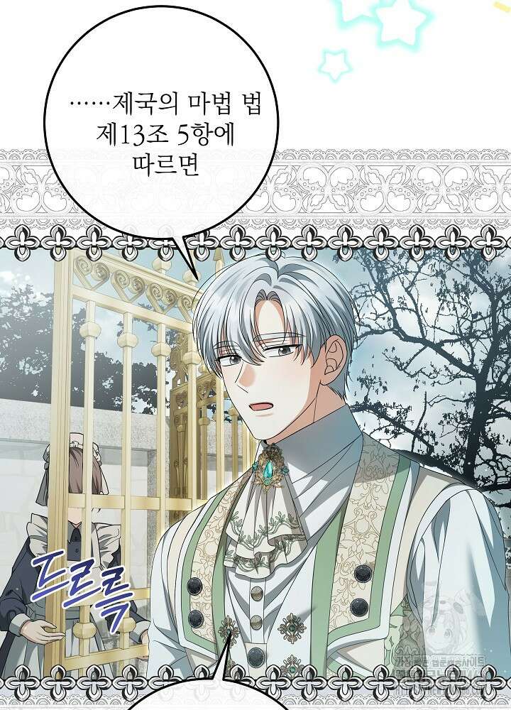 세상에 나쁜 금쪽이는 없다 3화 70