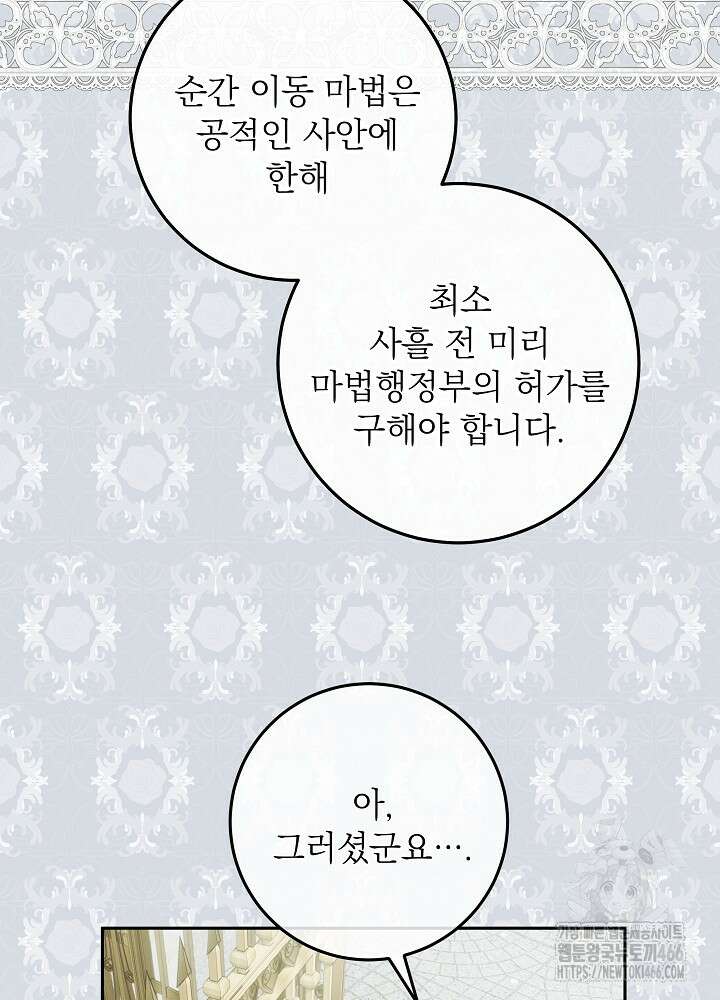 세상에 나쁜 금쪽이는 없다 3화 71