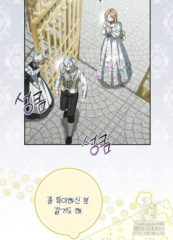 세상에 나쁜 금쪽이는 없다 3화 72