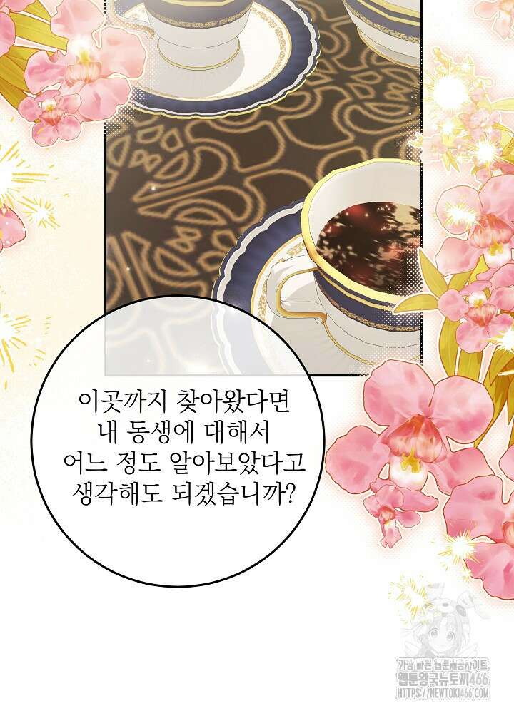 세상에 나쁜 금쪽이는 없다 3화 74