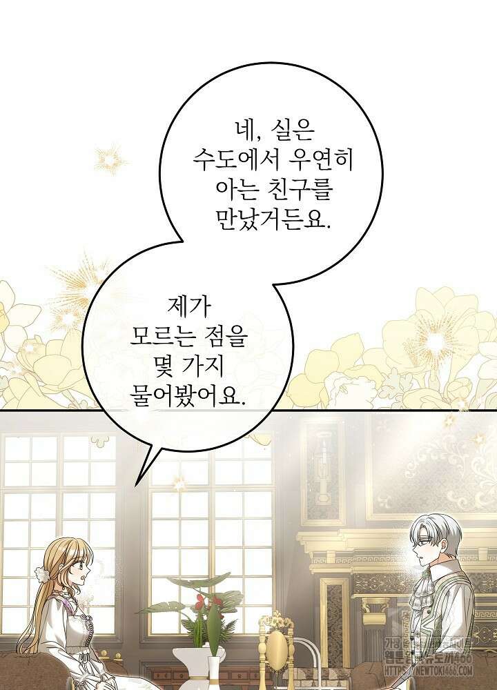세상에 나쁜 금쪽이는 없다 3화 75