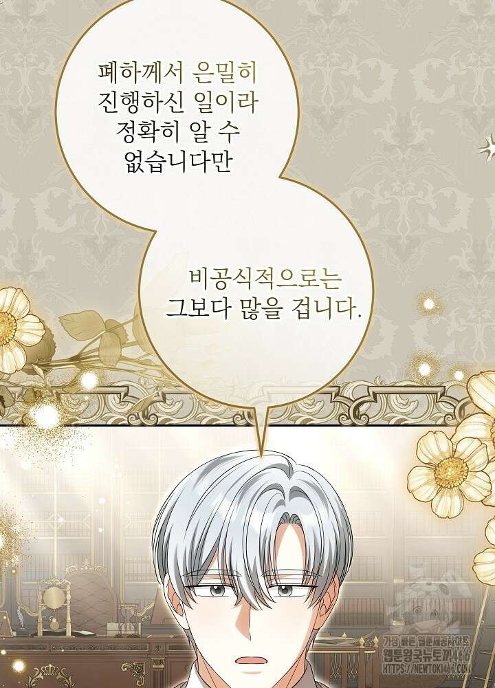 세상에 나쁜 금쪽이는 없다 3화 78