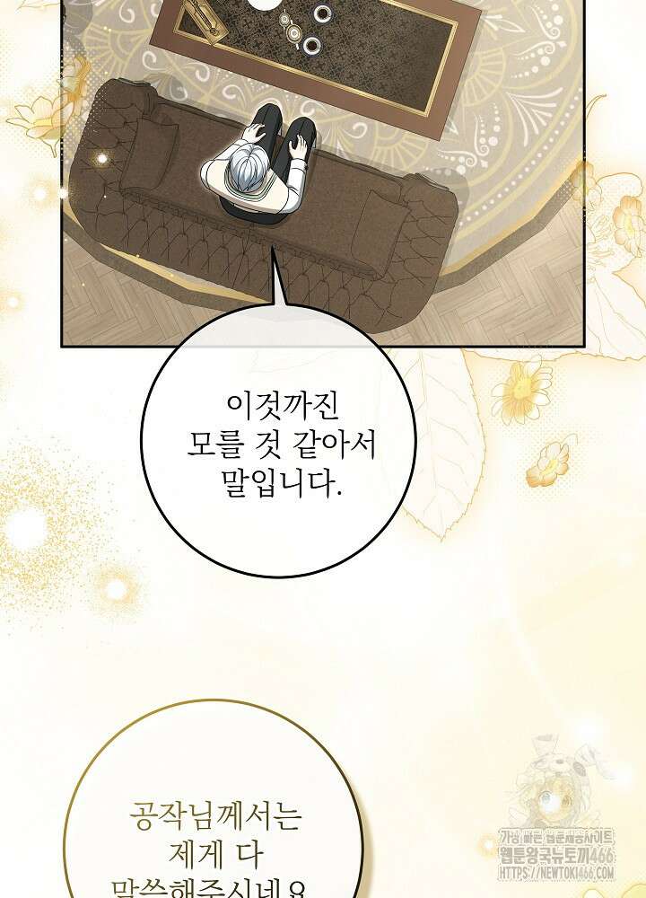 세상에 나쁜 금쪽이는 없다 3화 80