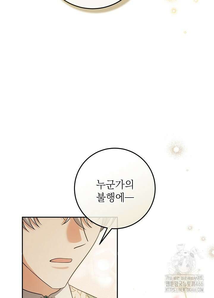 세상에 나쁜 금쪽이는 없다 3화 82