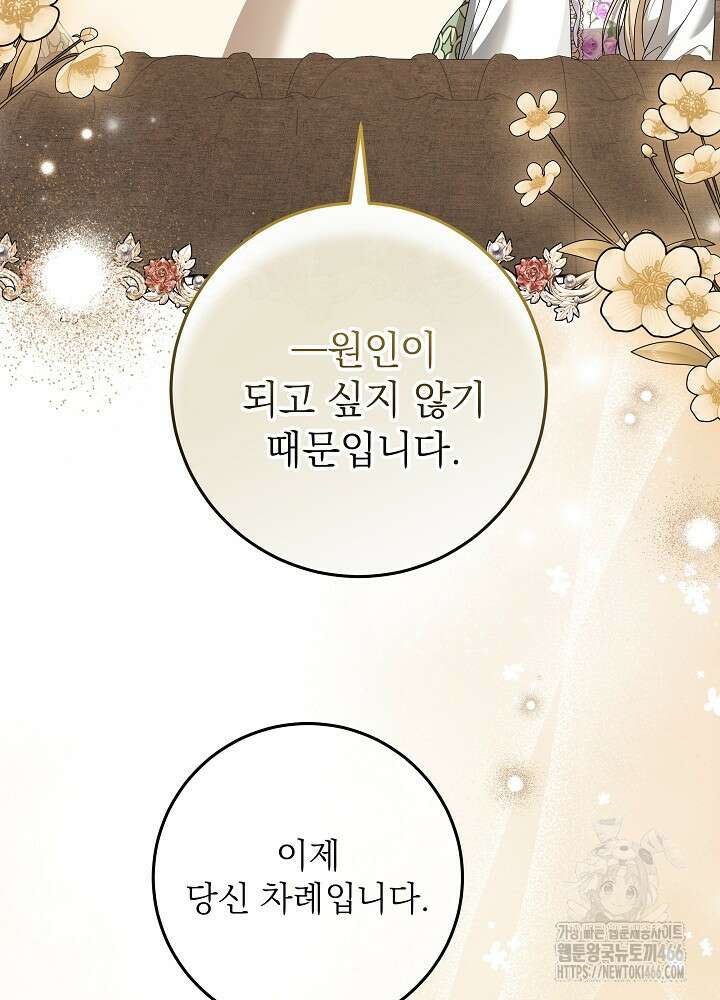 세상에 나쁜 금쪽이는 없다 3화 84