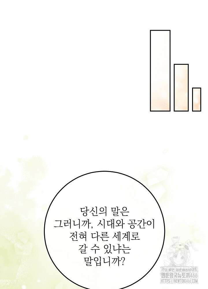 세상에 나쁜 금쪽이는 없다 3화 87