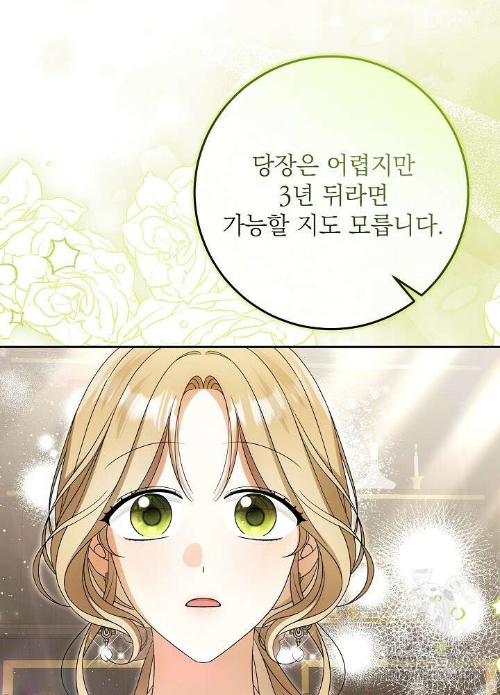 세상에 나쁜 금쪽이는 없다 3화 89