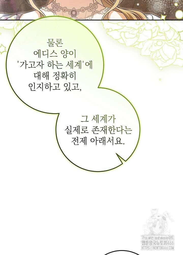 세상에 나쁜 금쪽이는 없다 3화 90