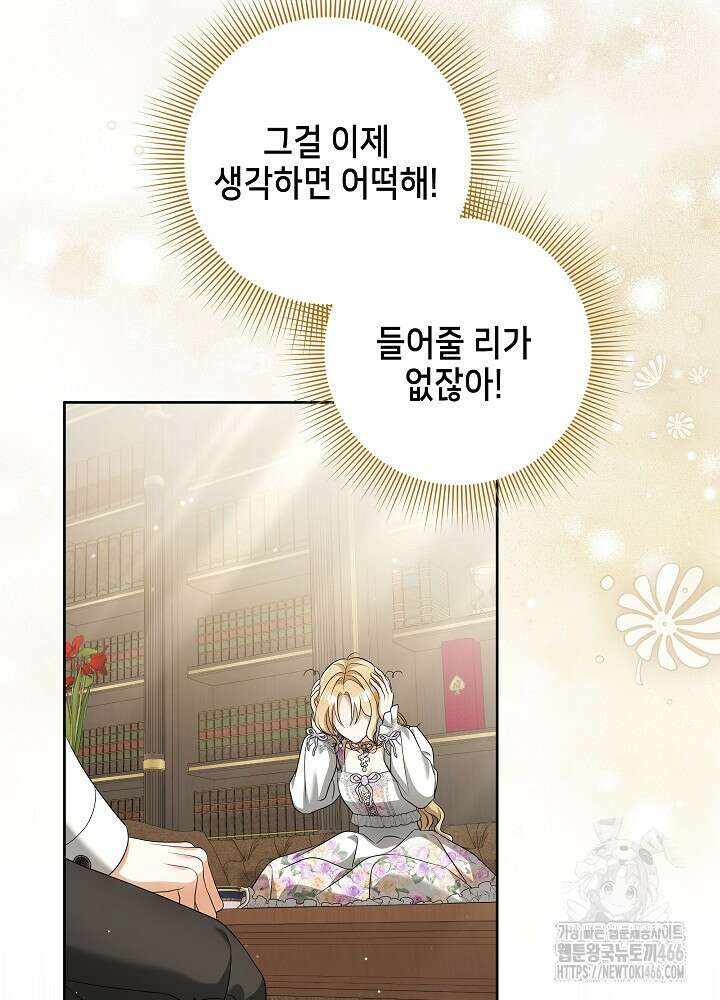세상에 나쁜 금쪽이는 없다 3화 102