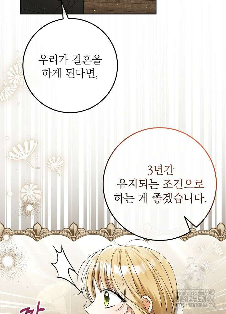 세상에 나쁜 금쪽이는 없다 3화 103