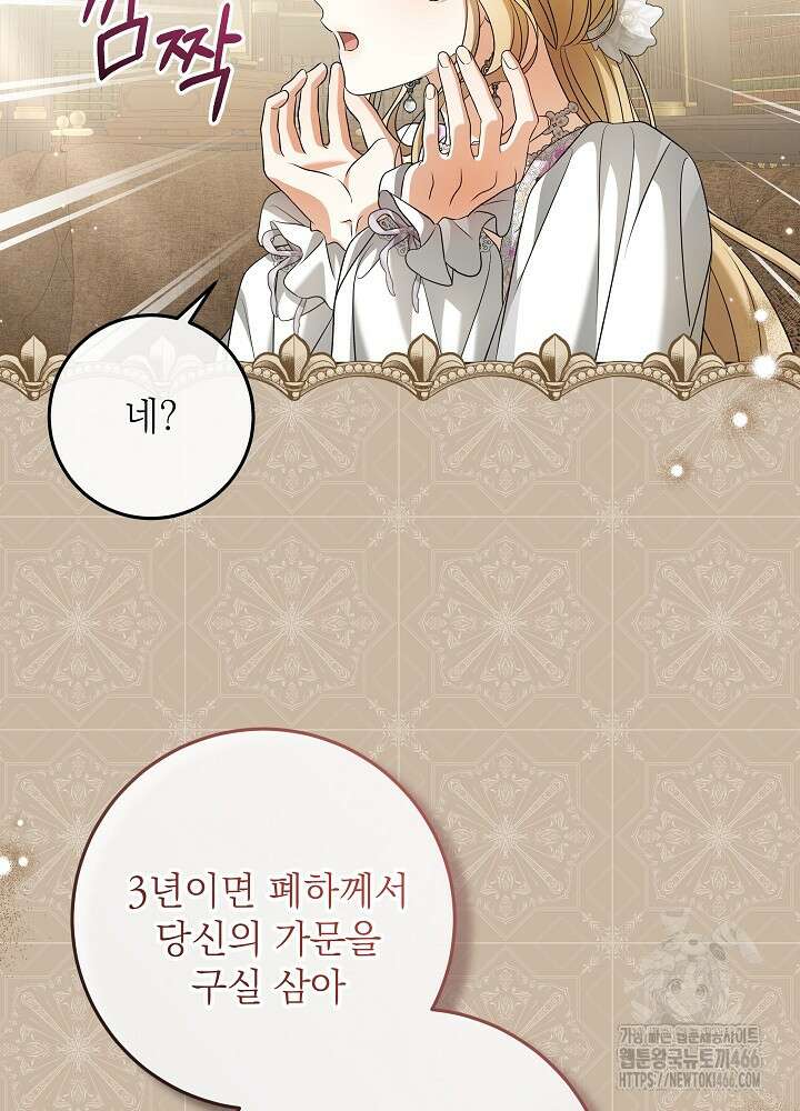 세상에 나쁜 금쪽이는 없다 3화 104