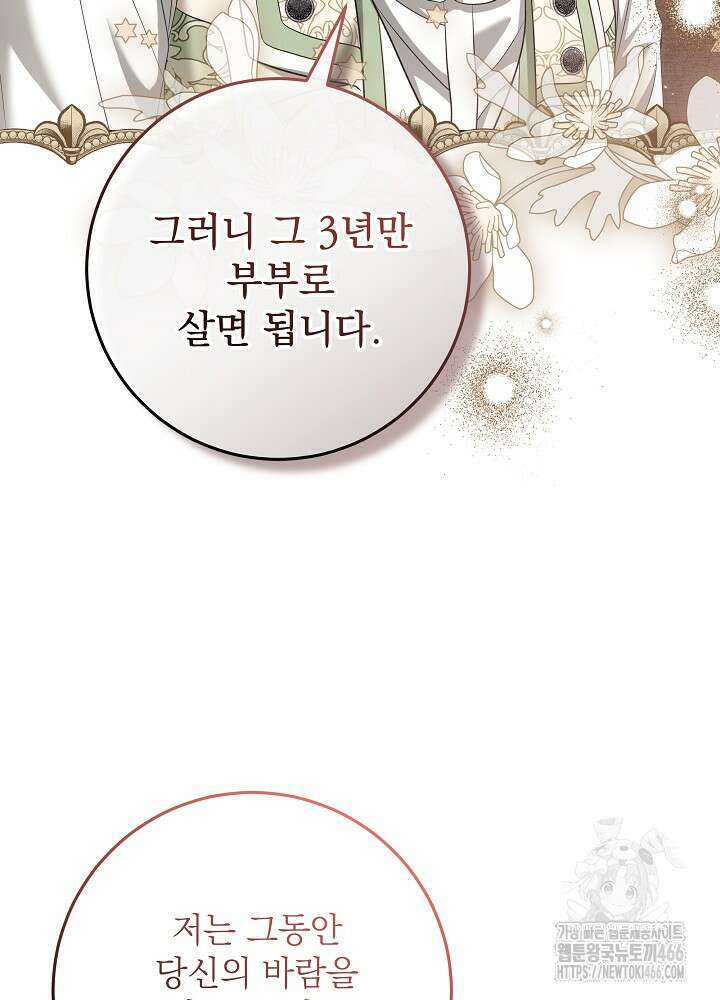 세상에 나쁜 금쪽이는 없다 3화 106