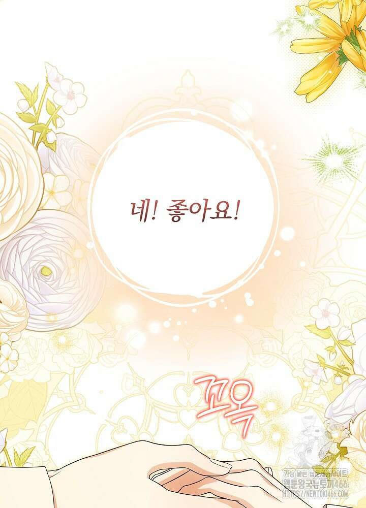 세상에 나쁜 금쪽이는 없다 3화 111
