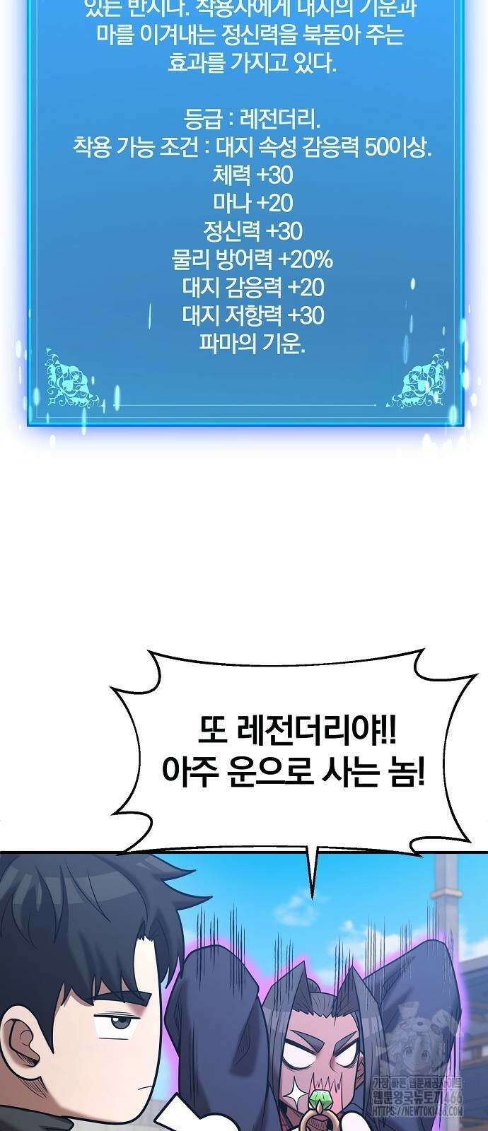 위대한 가문의 검술 천재가 되었다 147화 3
