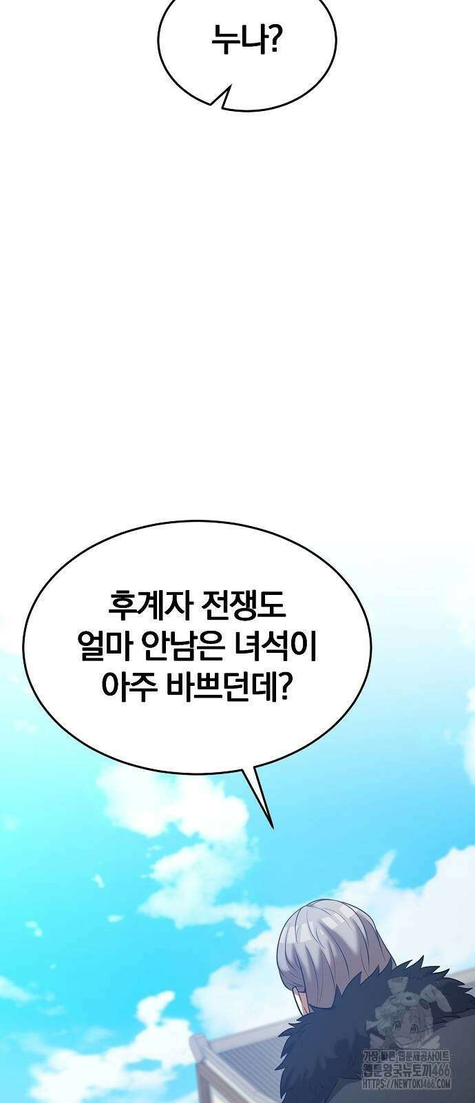 위대한 가문의 검술 천재가 되었다 147화 9