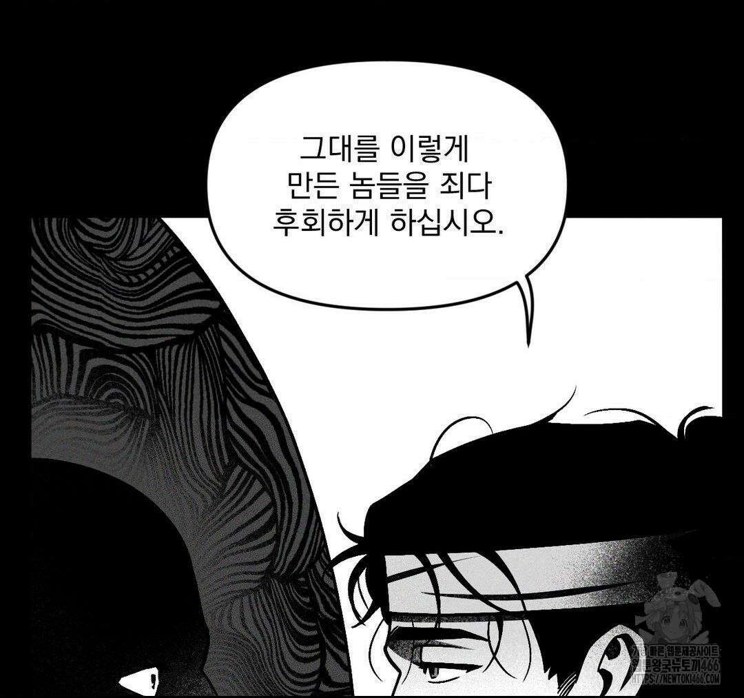 제물남편 9화 14