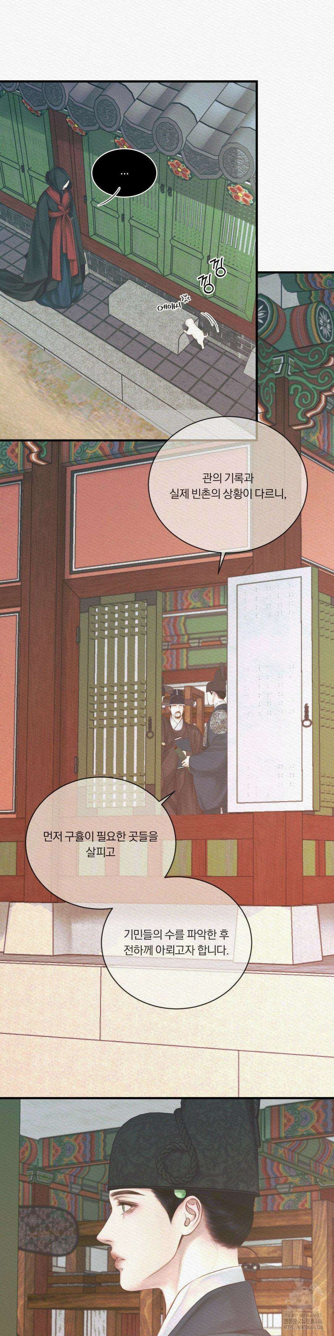 귀야곡 80화 4