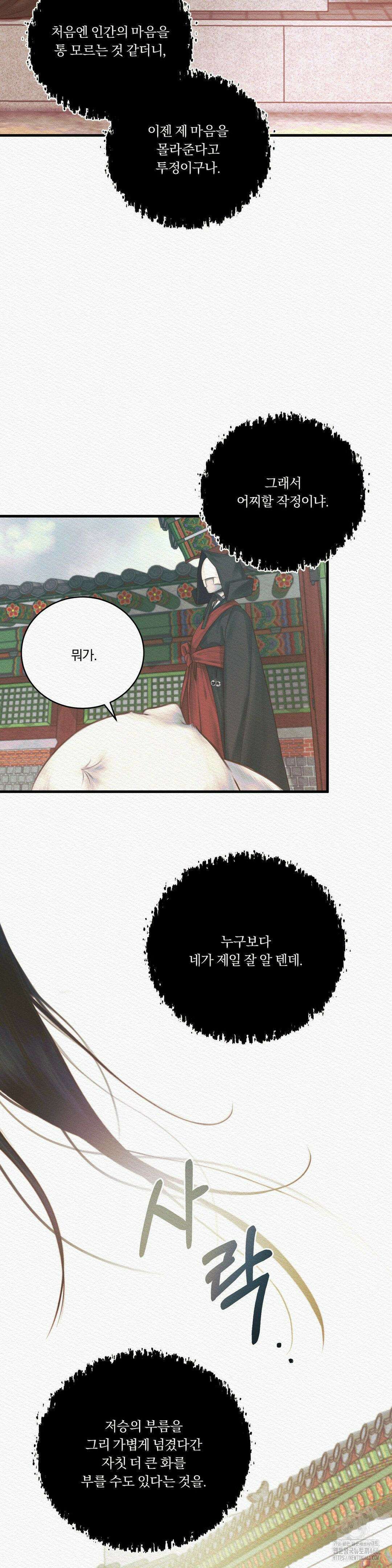 귀야곡 80화 6