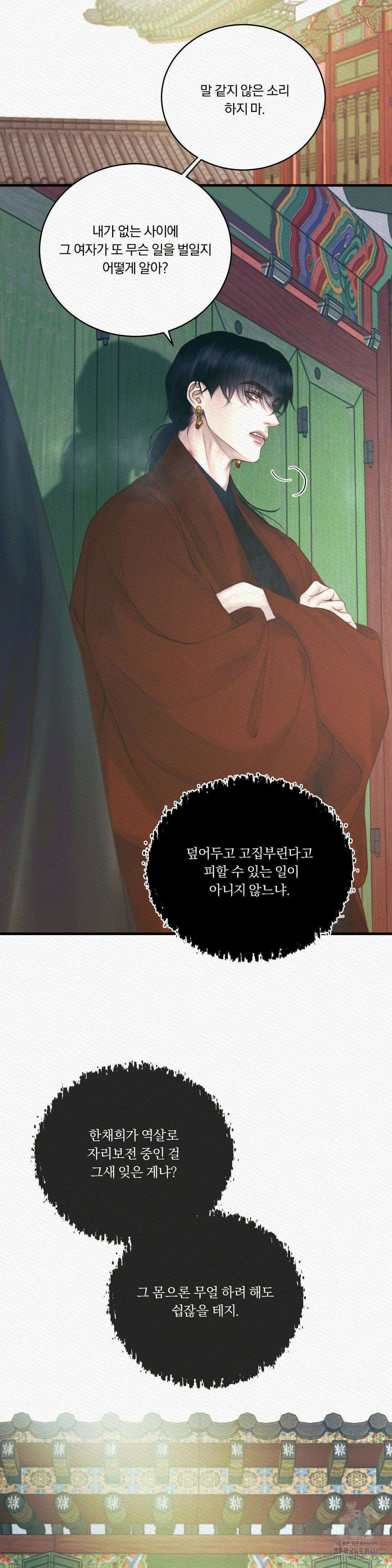 귀야곡 80화 7