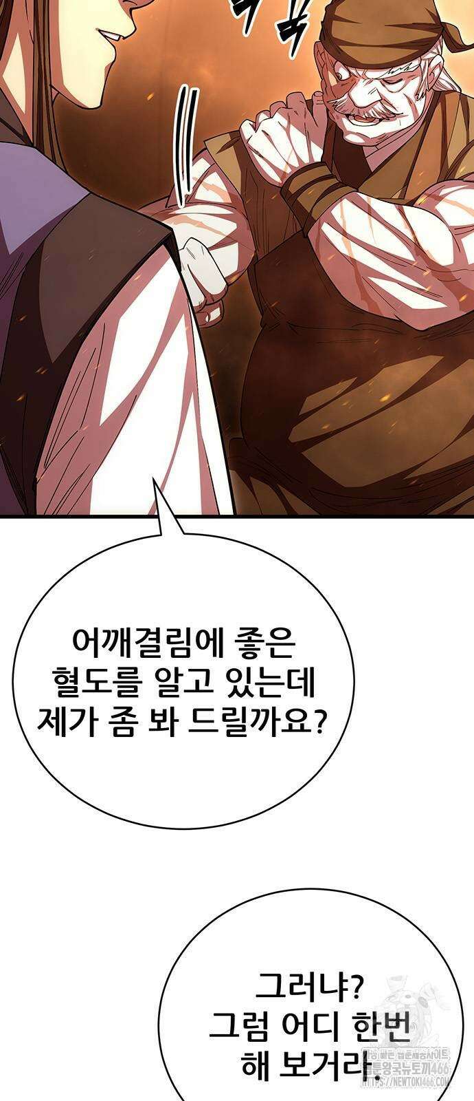천하제일 대사형 118화 5