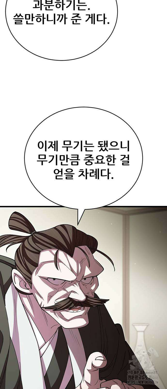 천하제일 대사형 118화 16