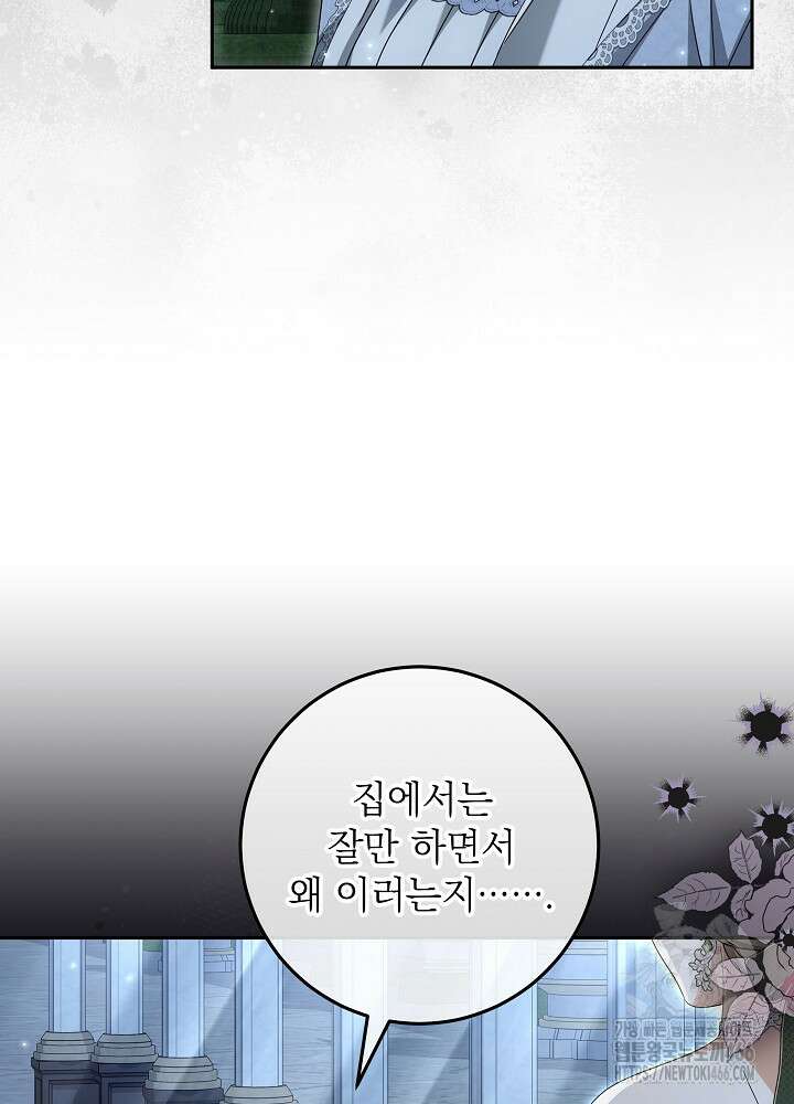 세상에 나쁜 금쪽이는 없다 16화 12