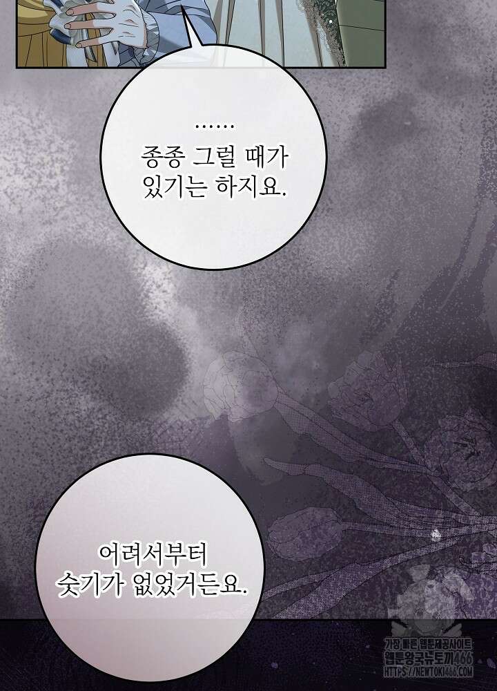 세상에 나쁜 금쪽이는 없다 16화 15