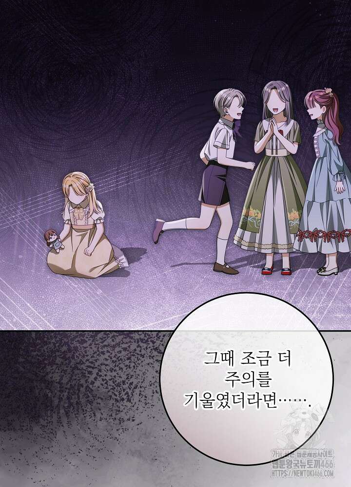 세상에 나쁜 금쪽이는 없다 16화 16